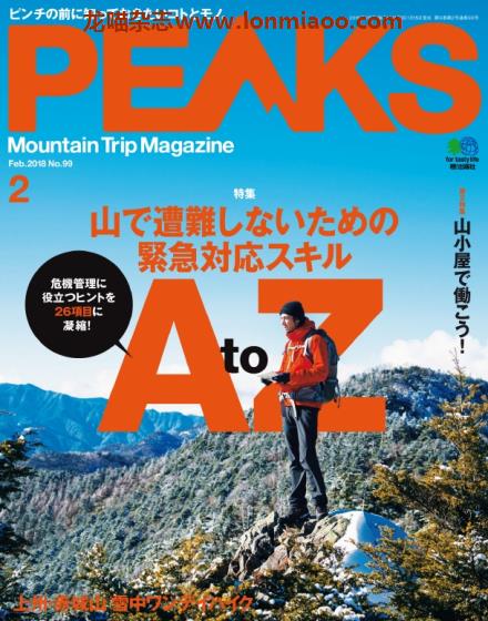 [日本版]PEAKS 户外运动登山旅行 PDF电子杂志 2018年2月